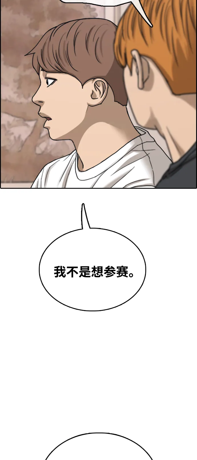 [第450话] 毕业旅行（6） 第61页