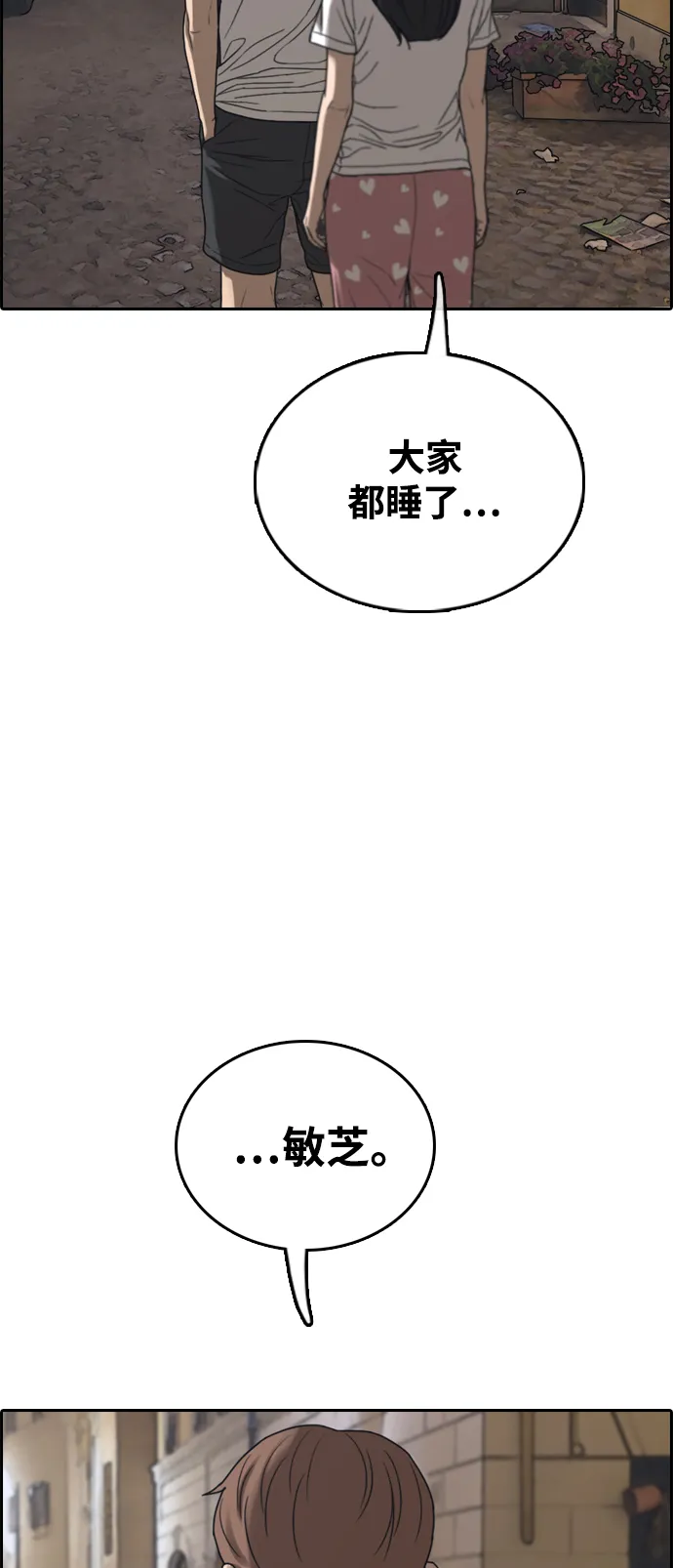 [第450话] 毕业旅行（6） 第65页