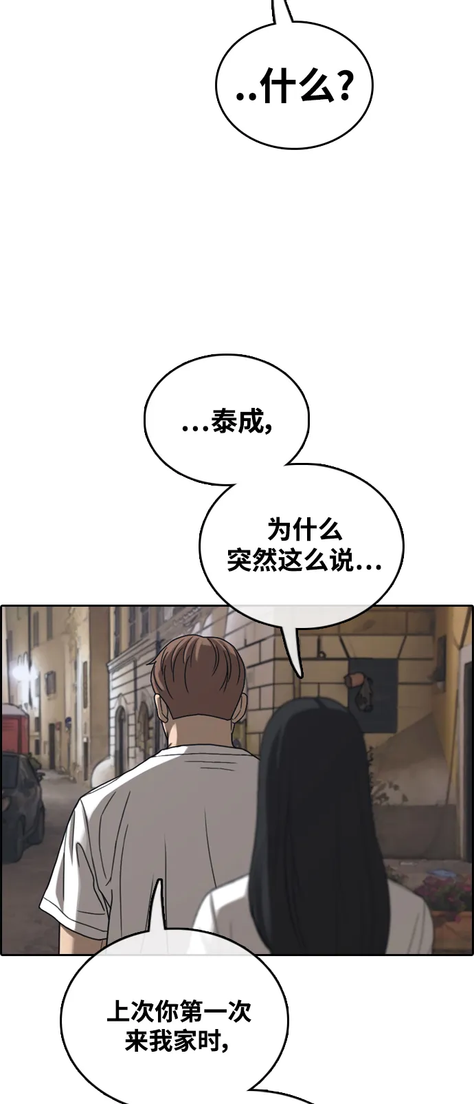 [第450话] 毕业旅行（6） 第67页