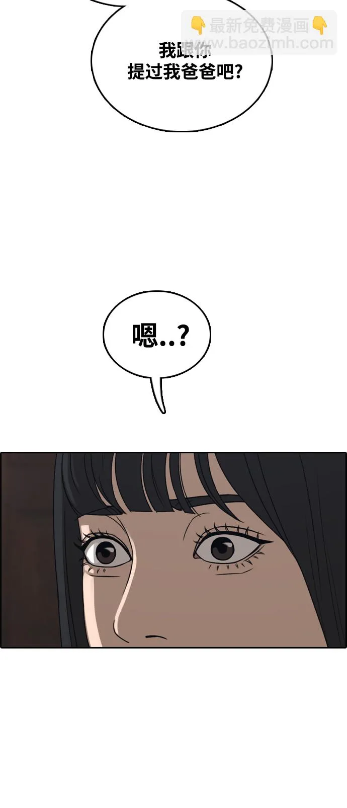 [第450话] 毕业旅行（6） 第68页