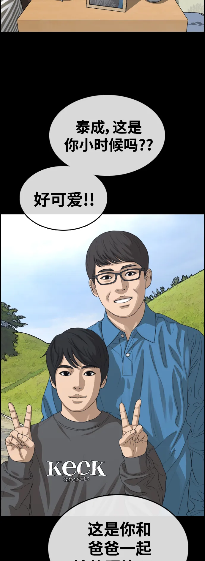 [第450话] 毕业旅行（6） 第71页