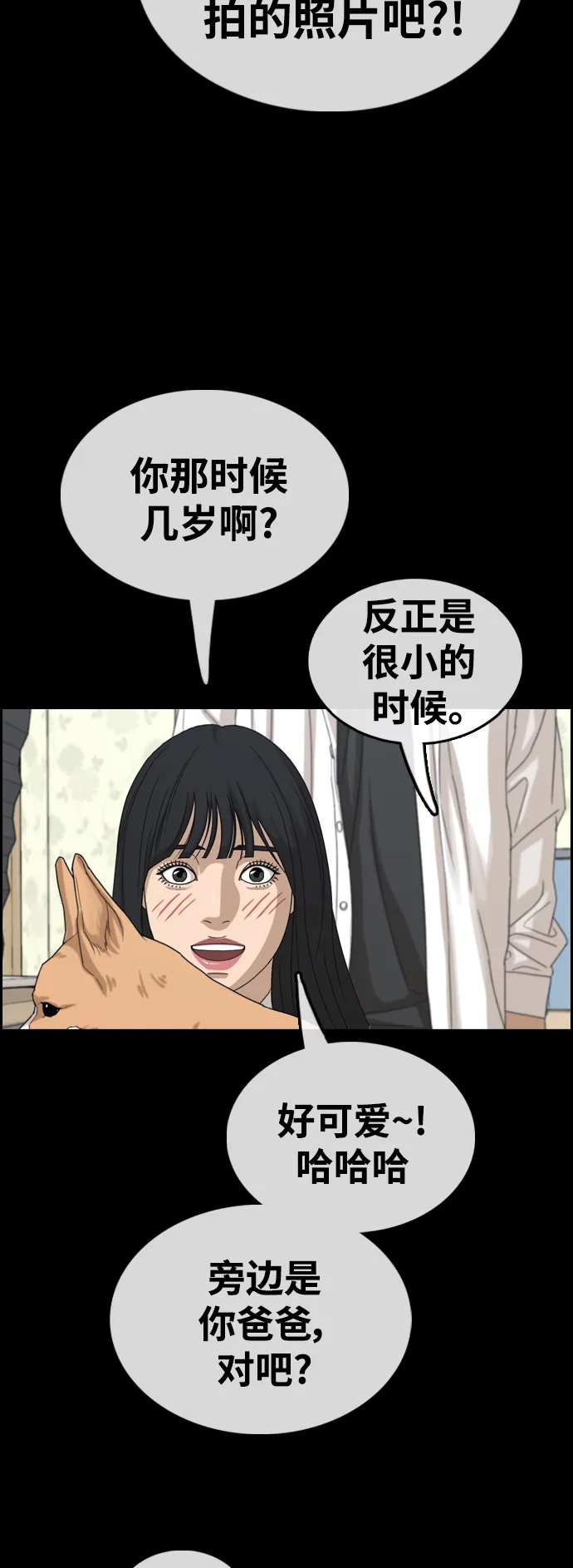 [第450话] 毕业旅行（6） 第72页