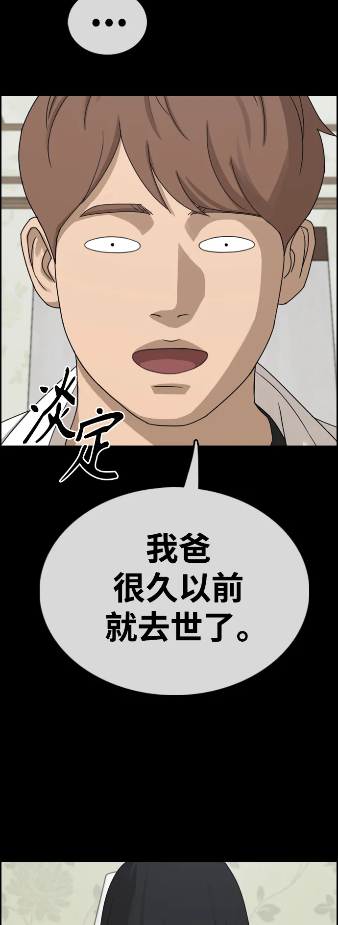 [第450话] 毕业旅行（6） 第73页