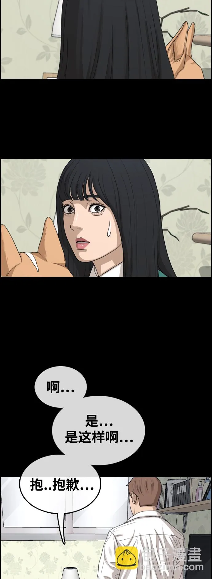 [第450话] 毕业旅行（6） 第74页