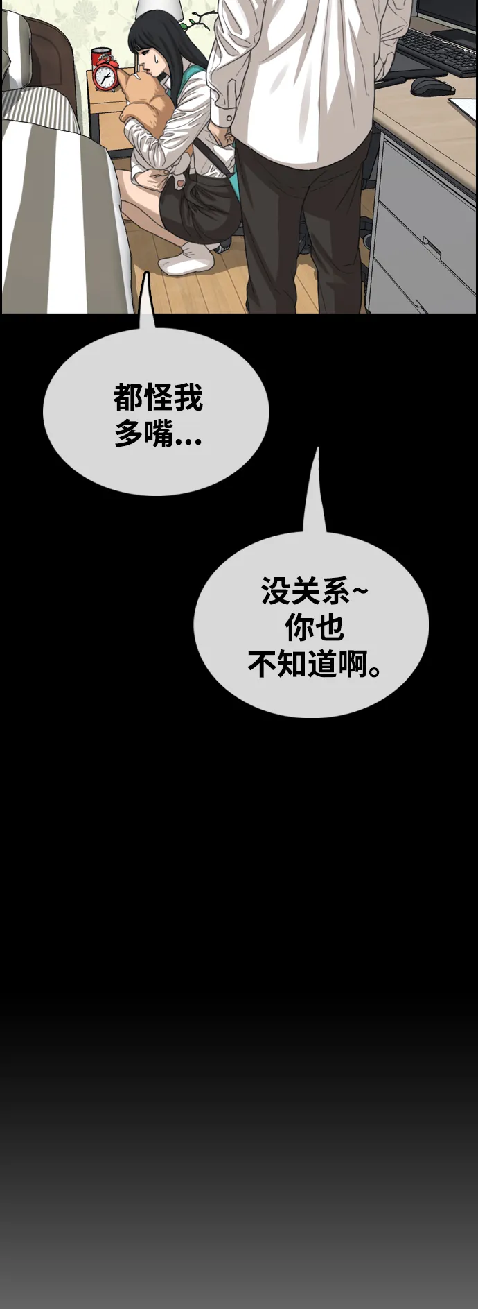 [第450话] 毕业旅行（6） 第75页