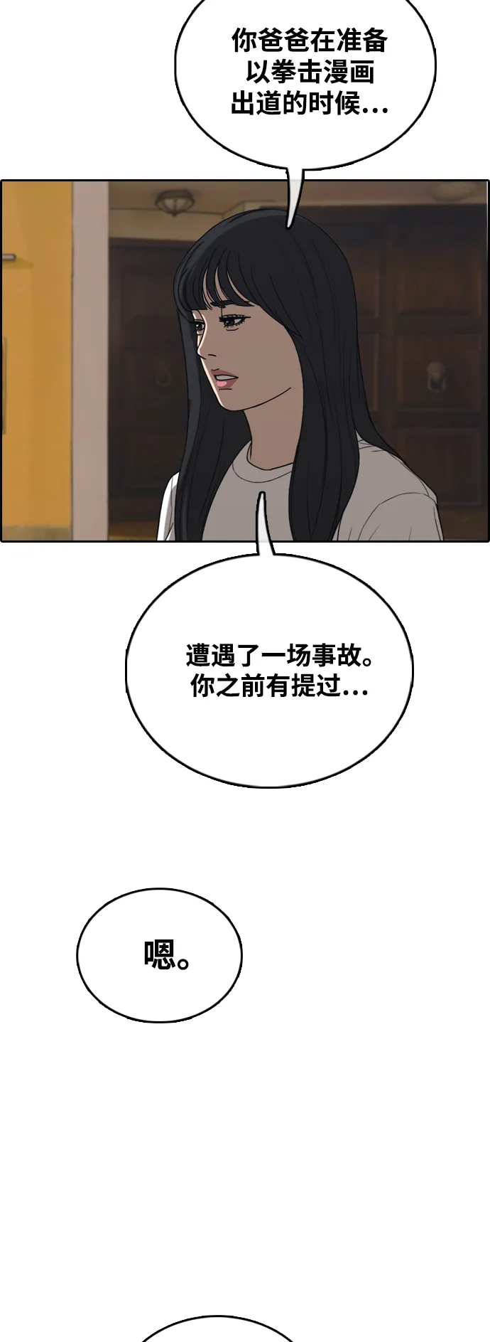 [第450话] 毕业旅行（6） 第77页