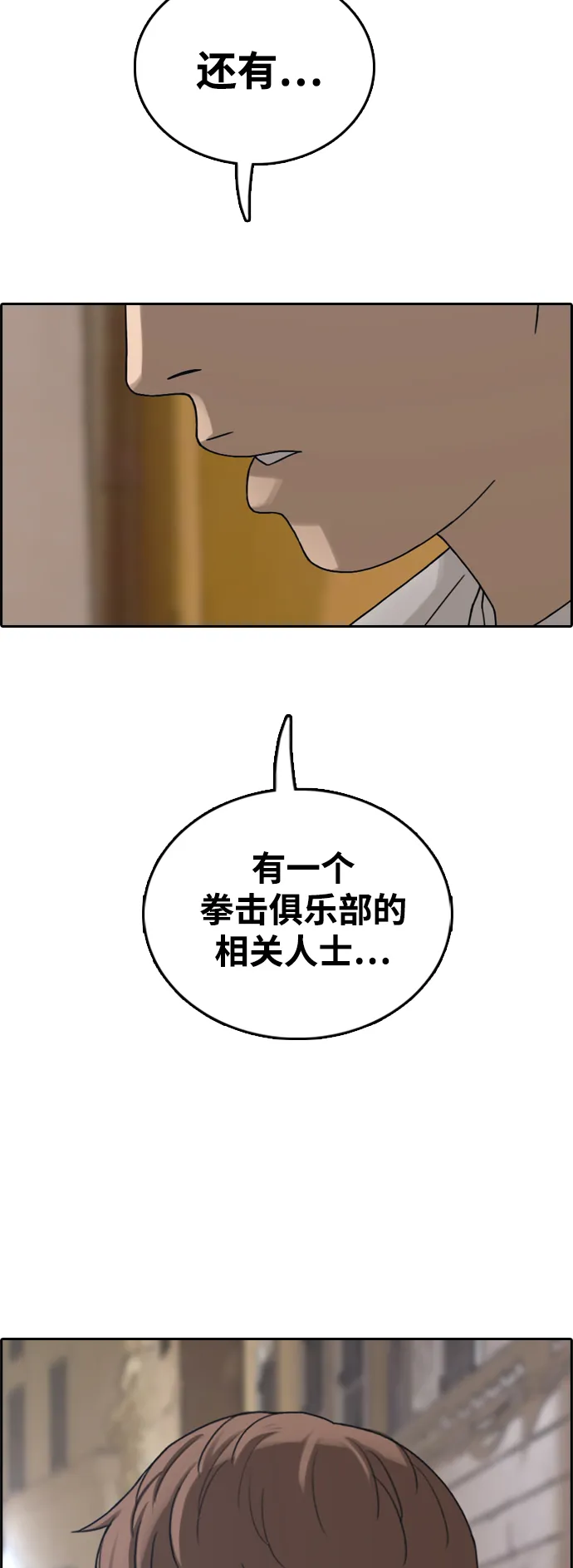[第450话] 毕业旅行（6） 第78页