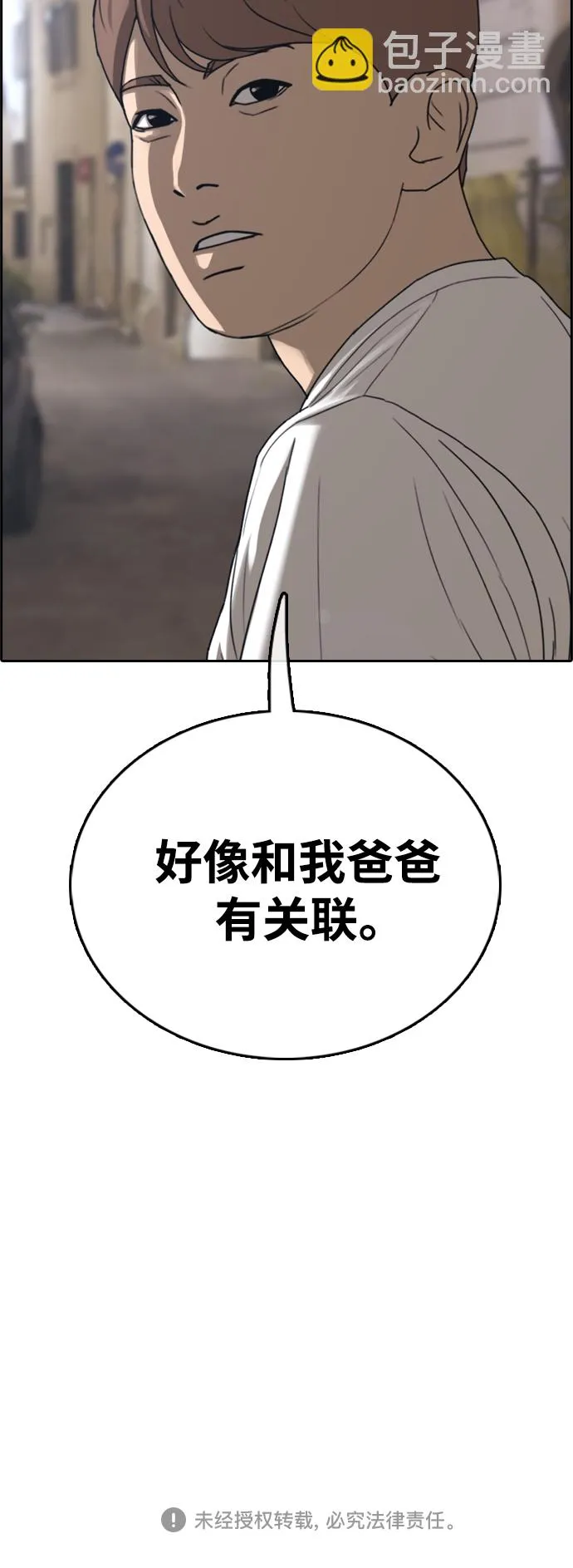 [第450话] 毕业旅行（6） 第79页
