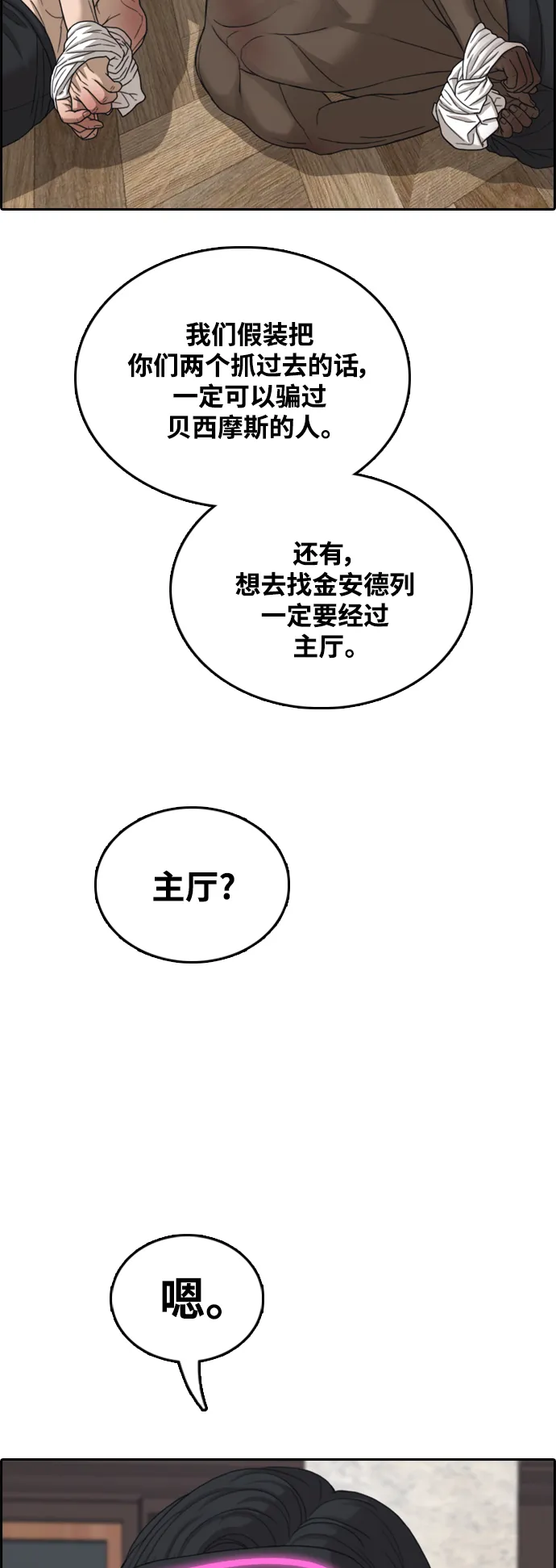 [第453话] 金安德列（3） 第56页