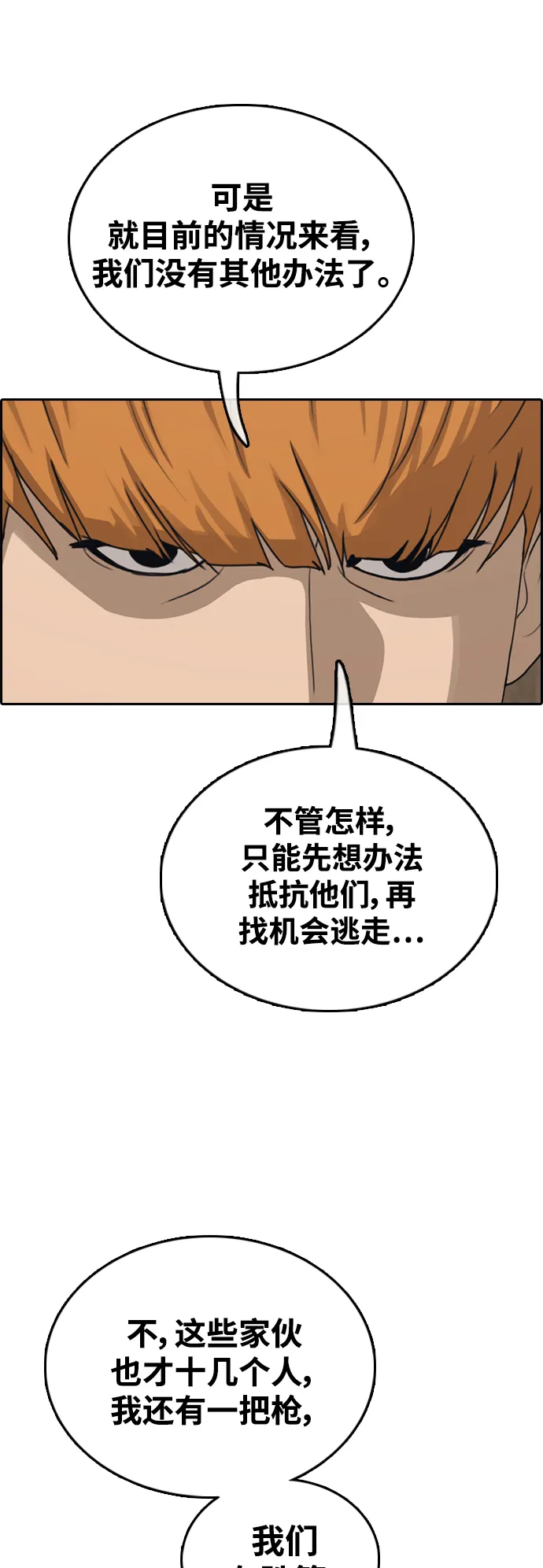 [第454话] 金安德列（4） 第41页