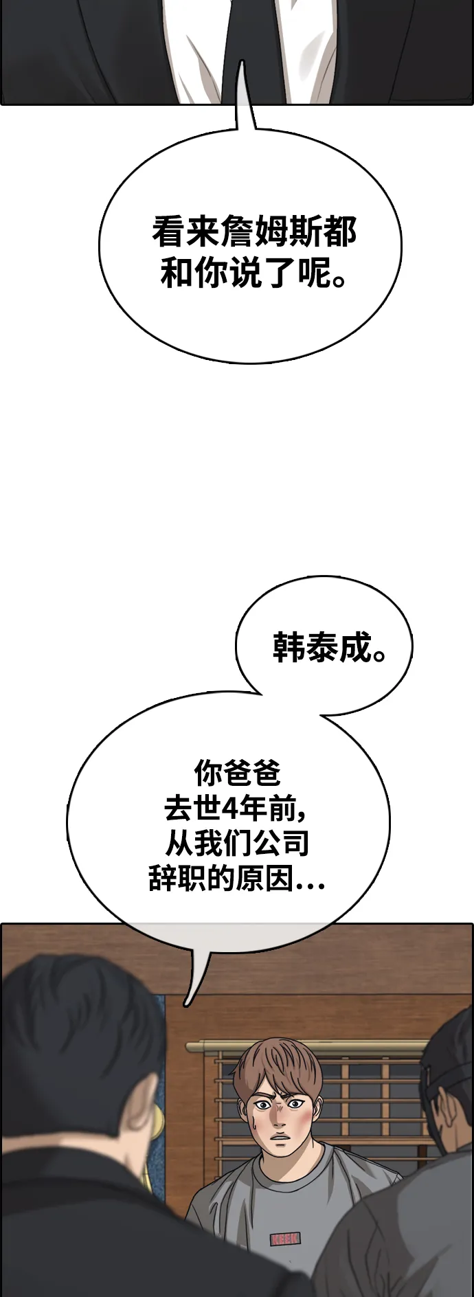 [第456话] 漫画家之死（2） 第34页
