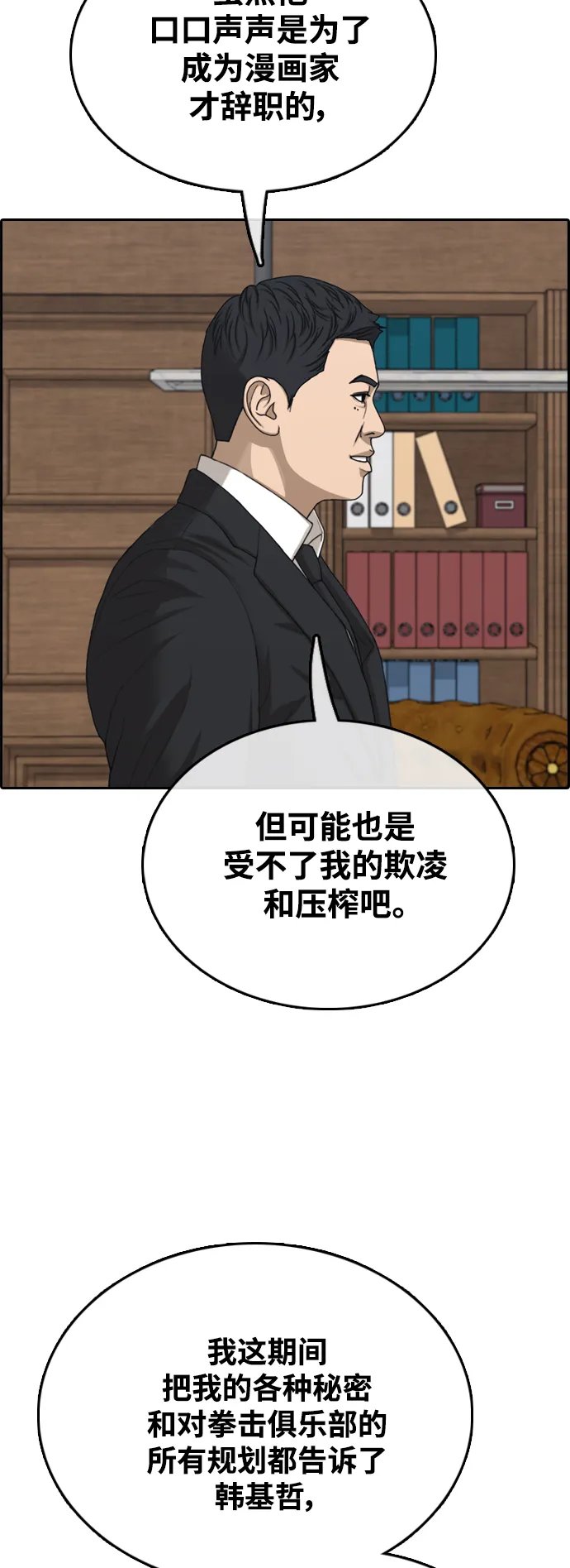 [第456话] 漫画家之死（2） 第69页