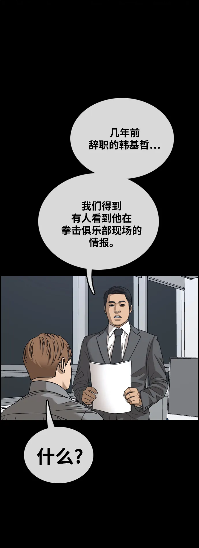 [第456话] 漫画家之死（2） 第72页
