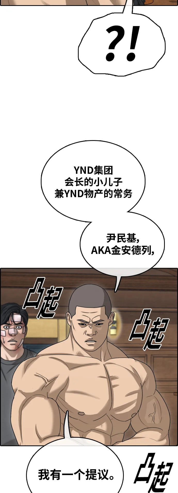 [第457话] 张奉南的诡计（8） 第13页