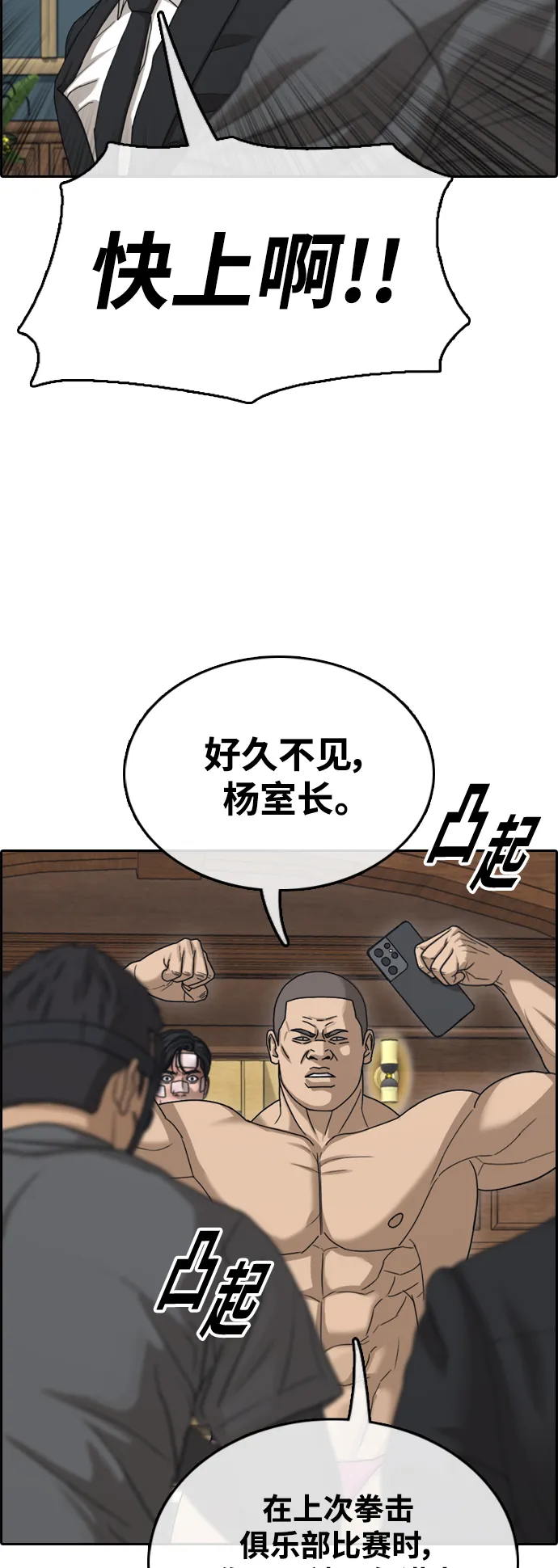 [第457话] 张奉南的诡计（8） 第20页