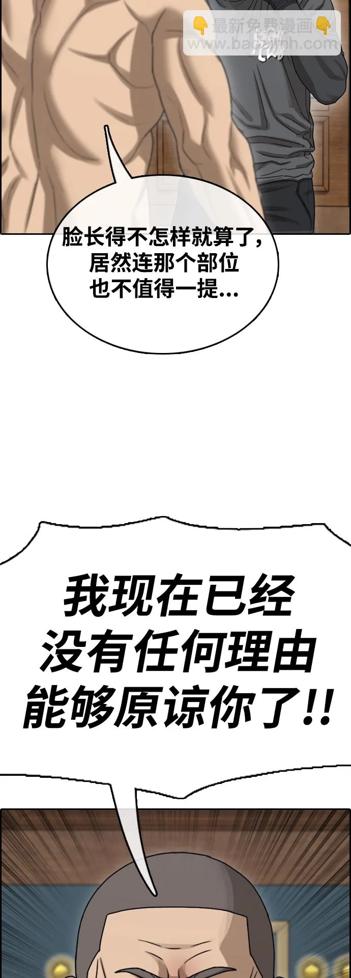 [第457话] 张奉南的诡计（8） 第34页