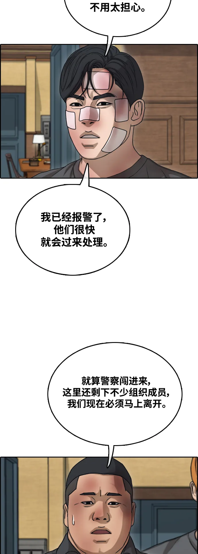 [第457话] 张奉南的诡计（8） 第71页