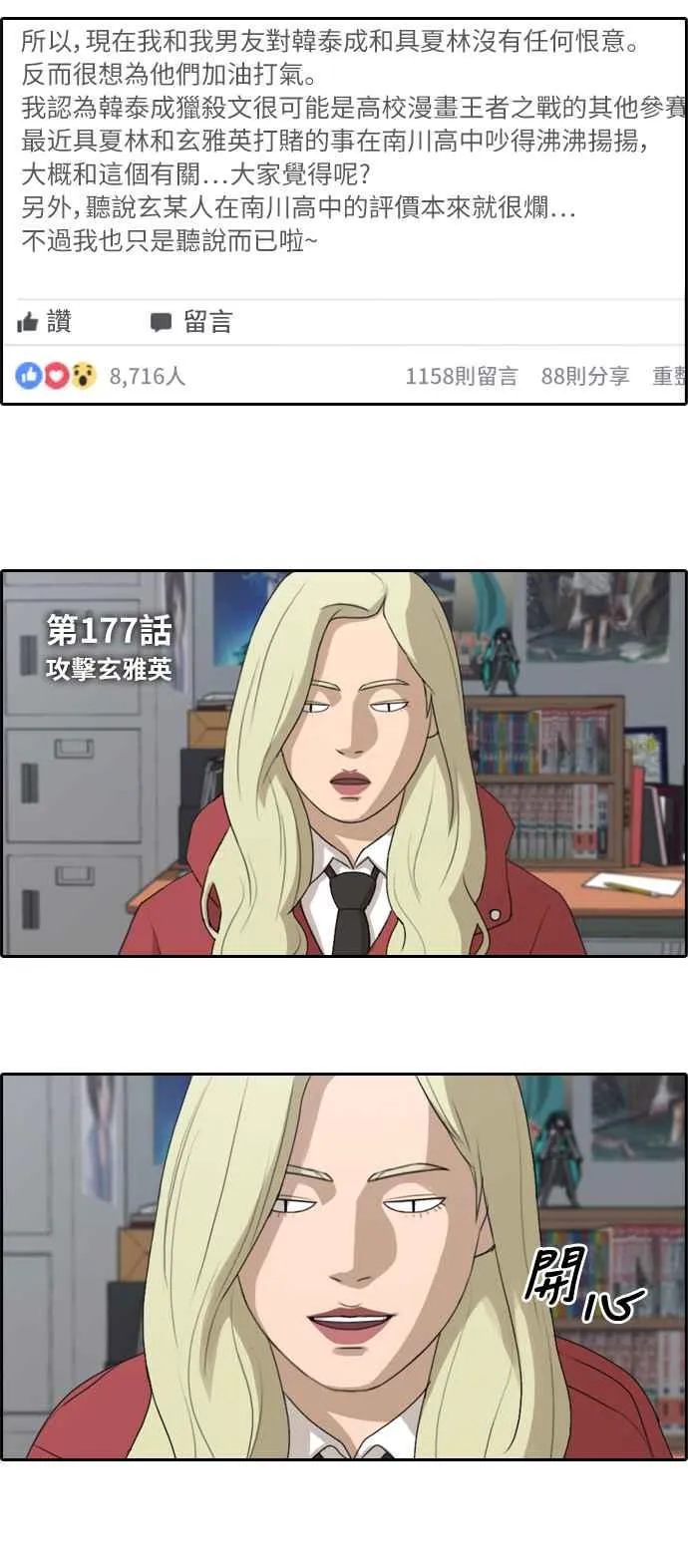 [第177话] 攻击玄雅英 第3页