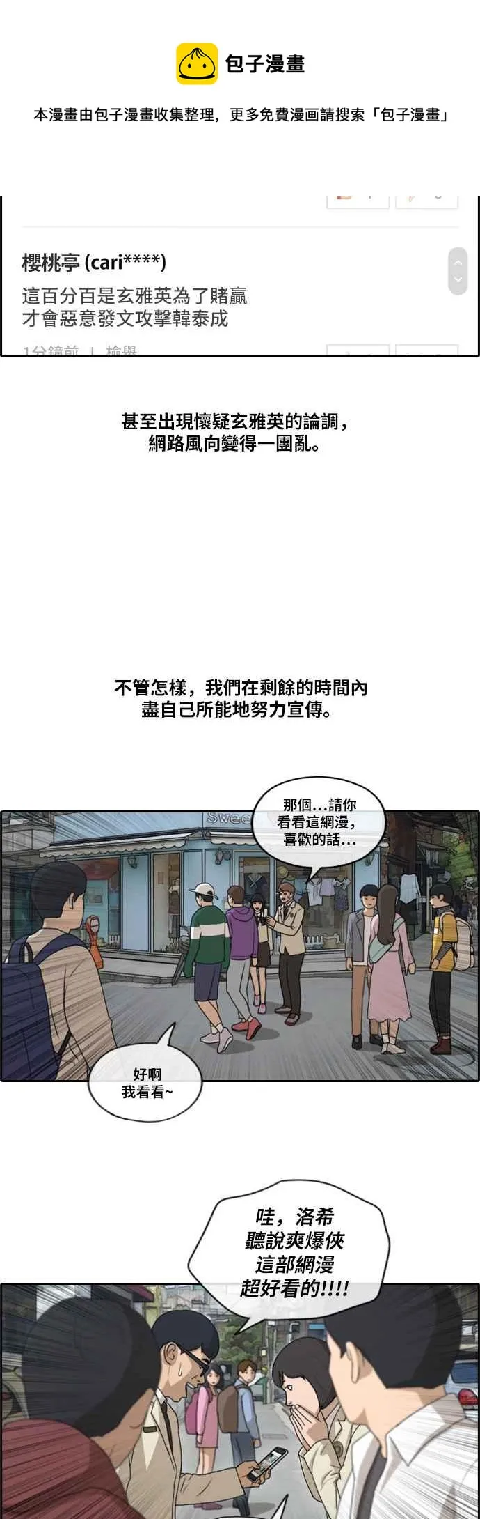 [第177话] 攻击玄雅英 第9页
