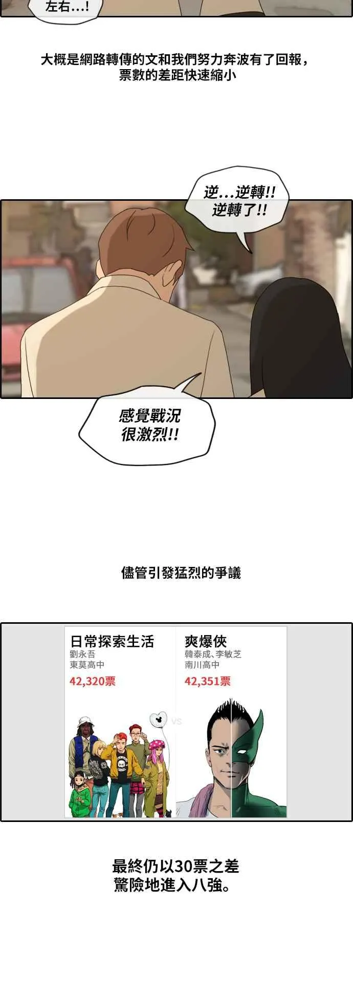 [第177话] 攻击玄雅英 第12页