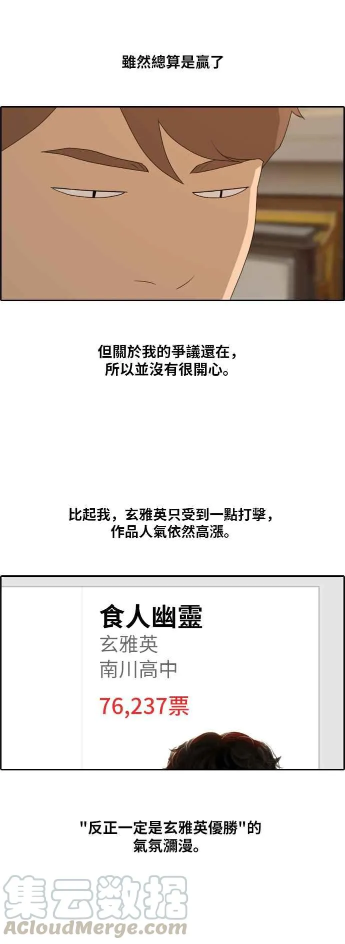 [第177话] 攻击玄雅英 第13页