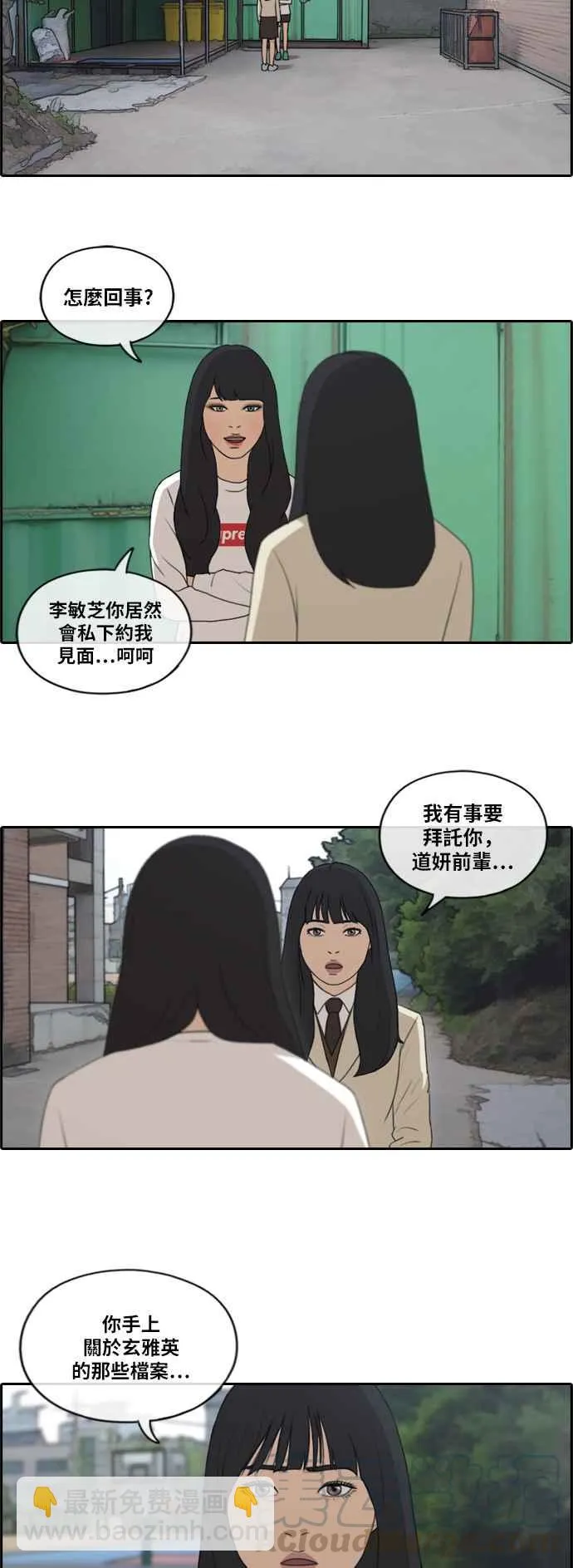 [第177话] 攻击玄雅英 第16页