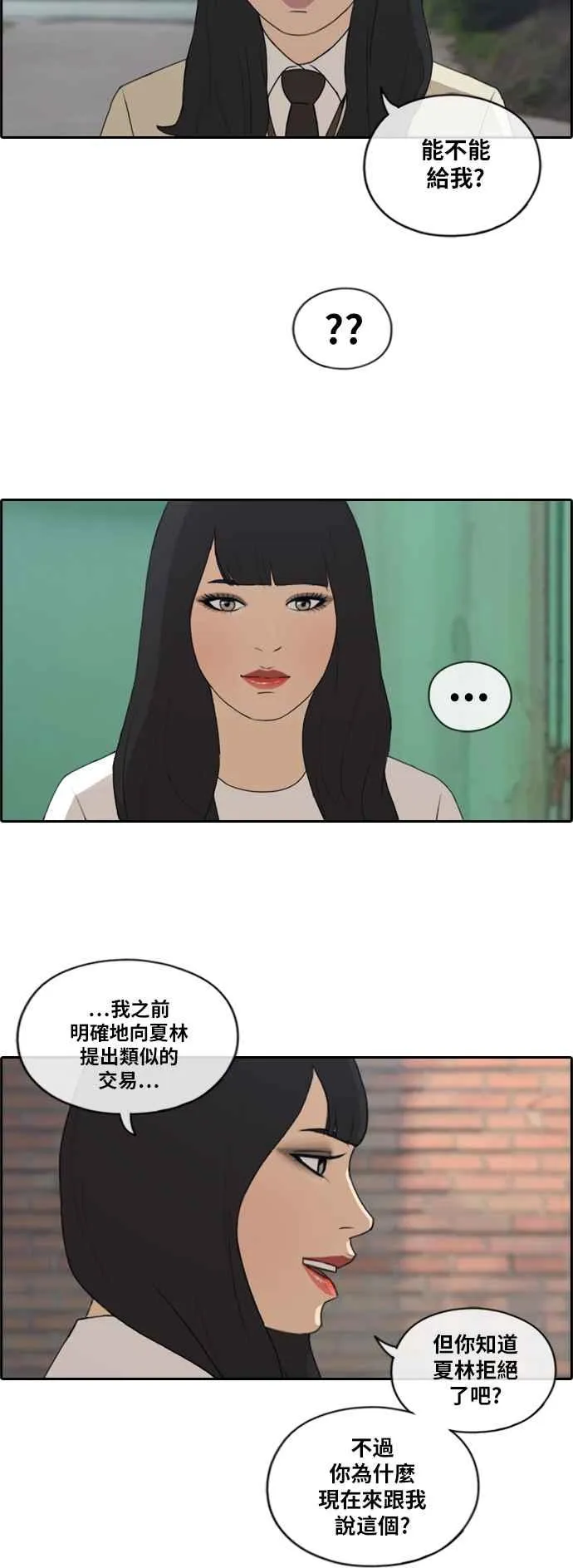 [第177话] 攻击玄雅英 第17页