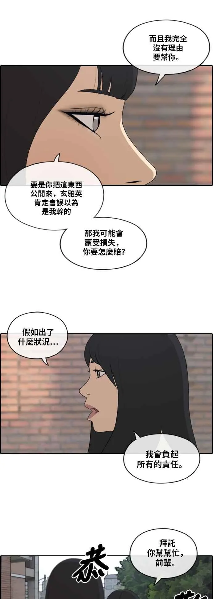 [第177话] 攻击玄雅英 第18页