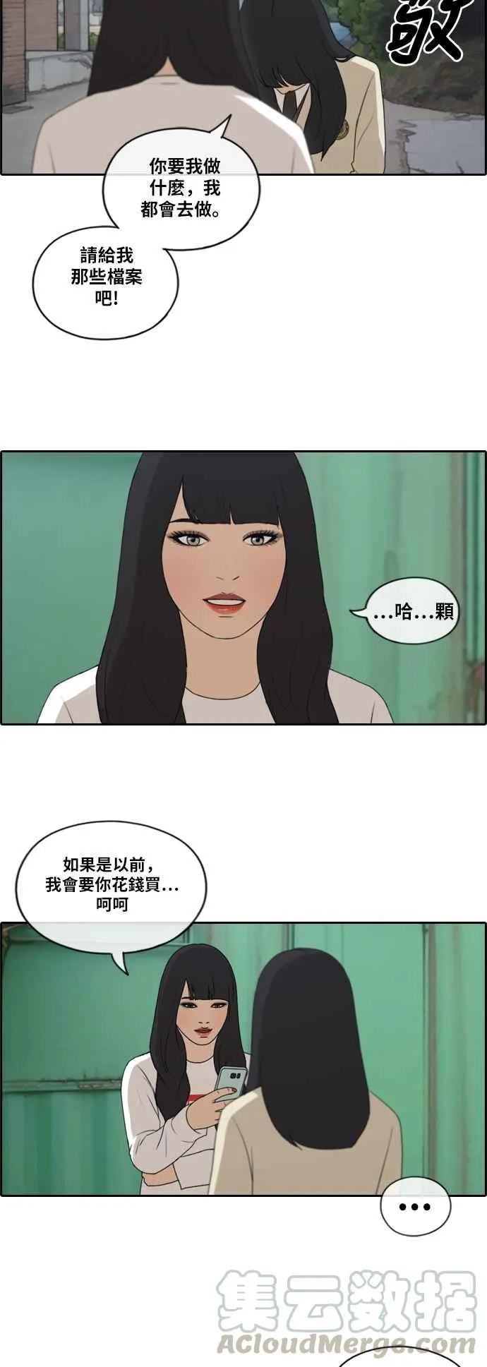 [第177话] 攻击玄雅英 第19页