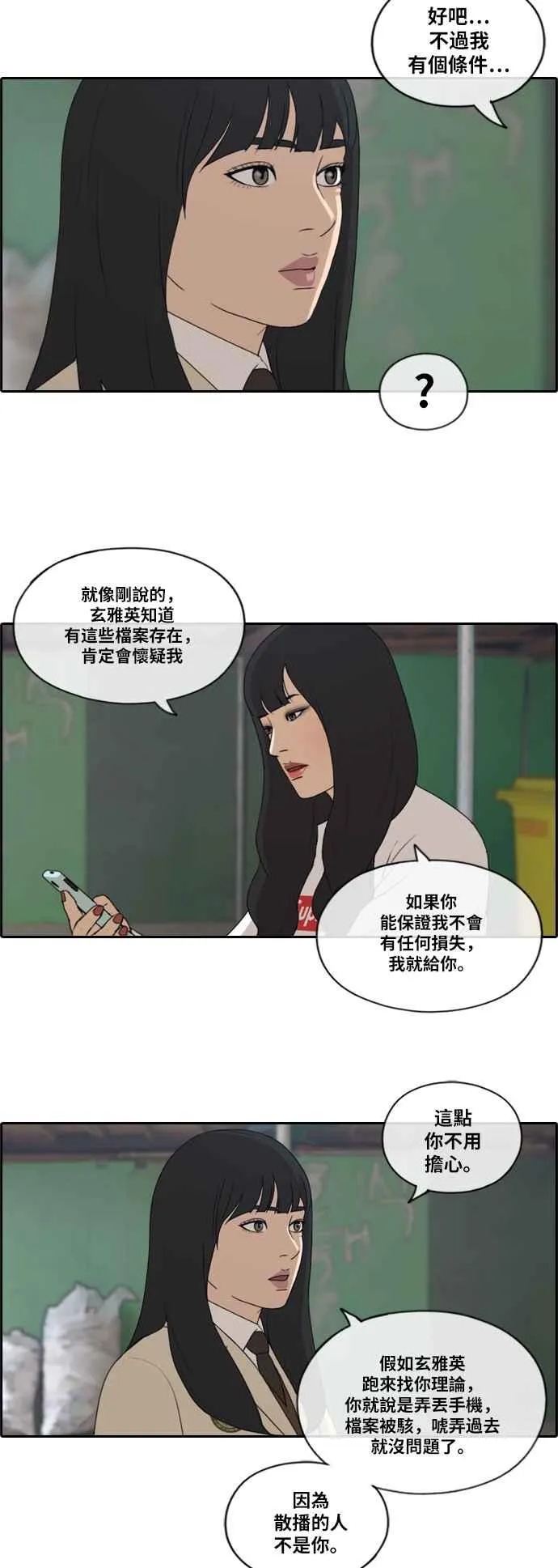 [第177话] 攻击玄雅英 第20页