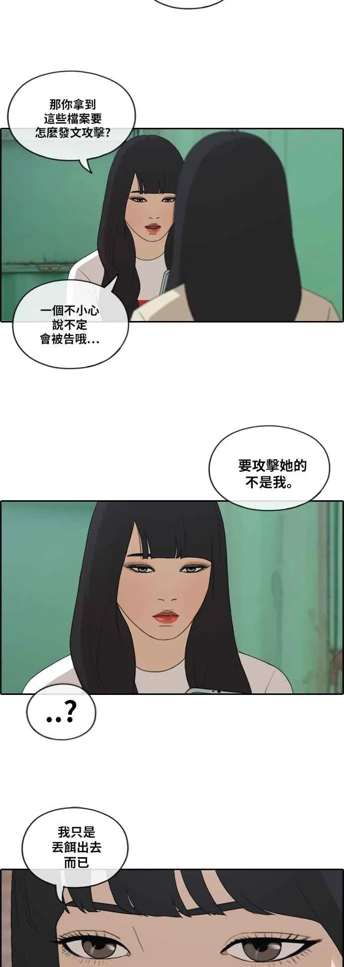 [第177话] 攻击玄雅英 第21页