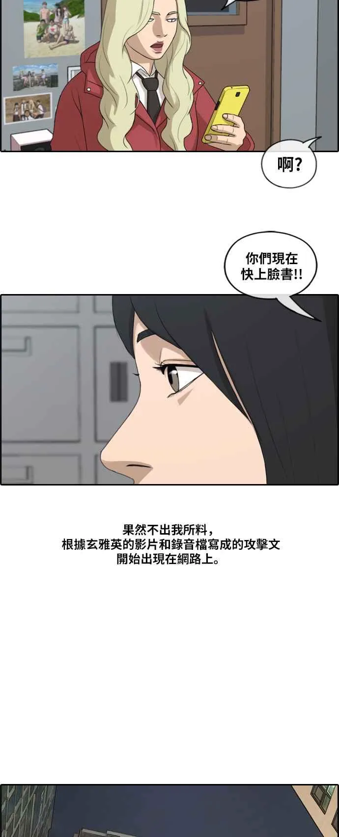 [第177话] 攻击玄雅英 第24页