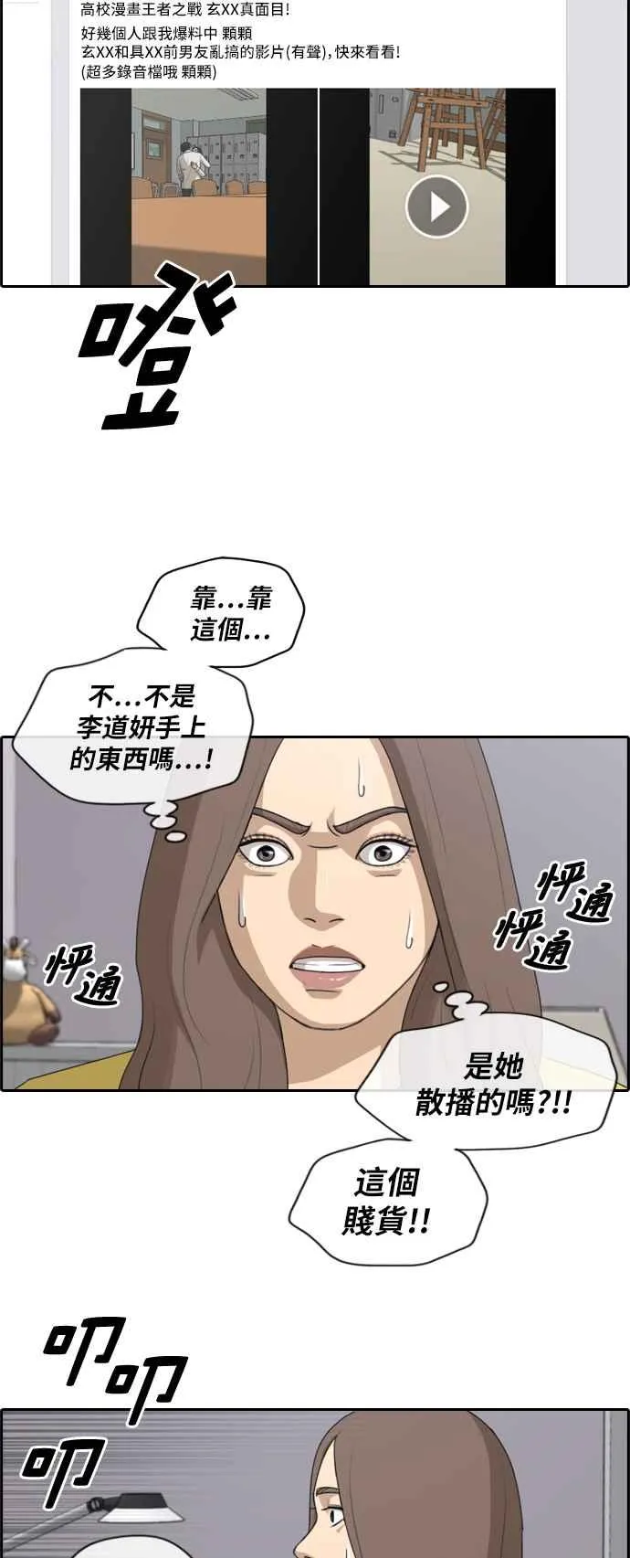 [第177话] 攻击玄雅英 第26页