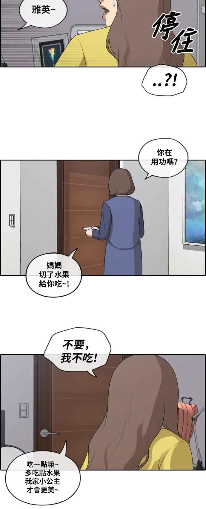 [第177话] 攻击玄雅英 第27页