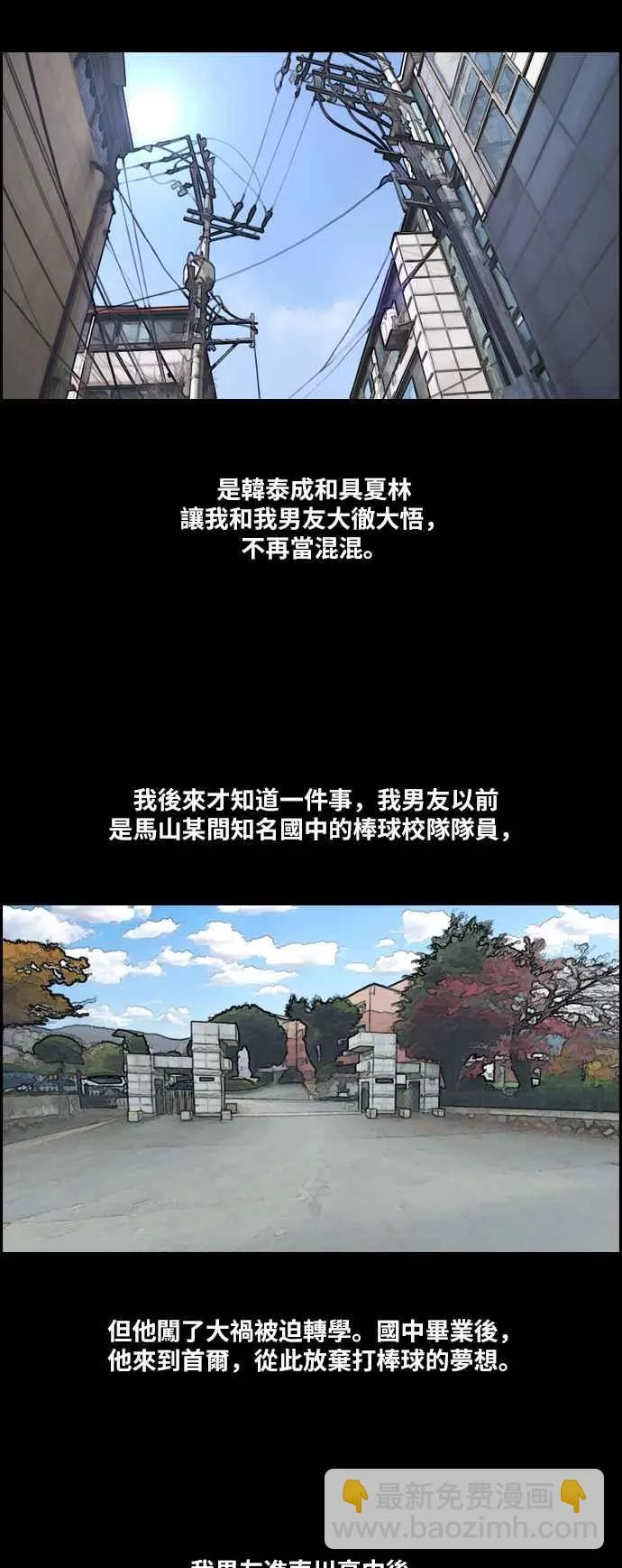 [第176话] 池多惠和李志勳的后援 第18页