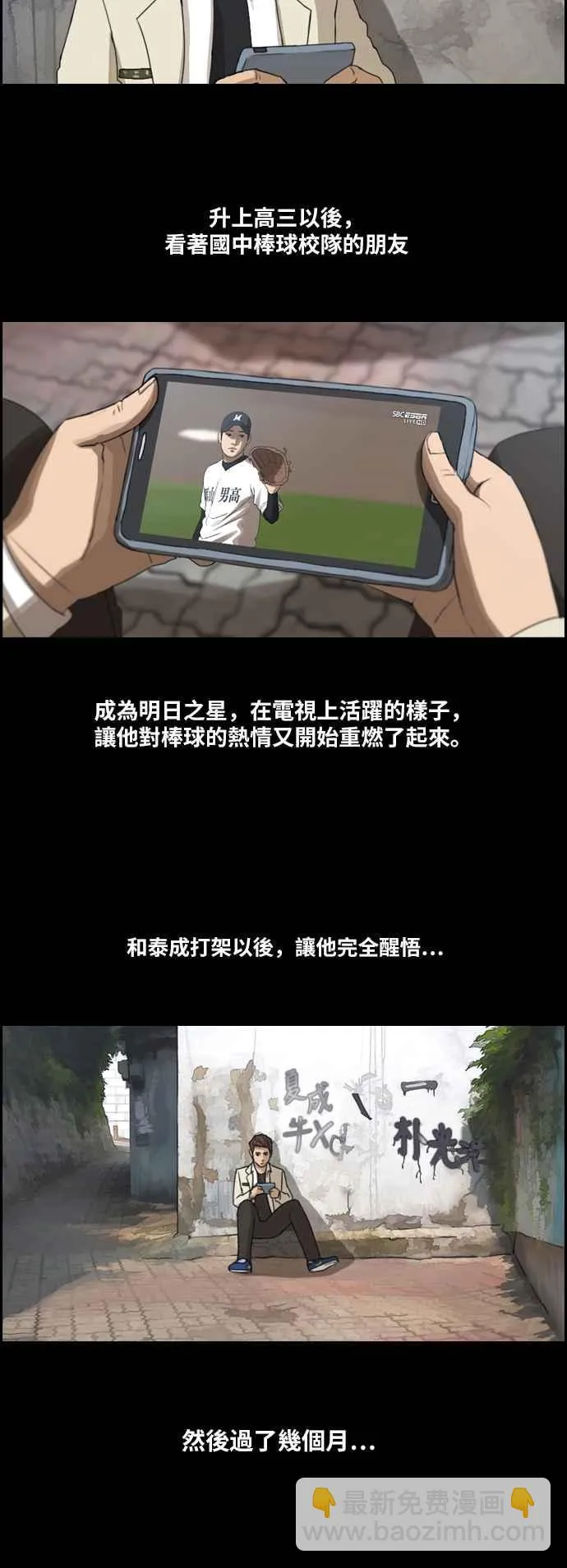 [第176话] 池多惠和李志勳的后援 第23页
