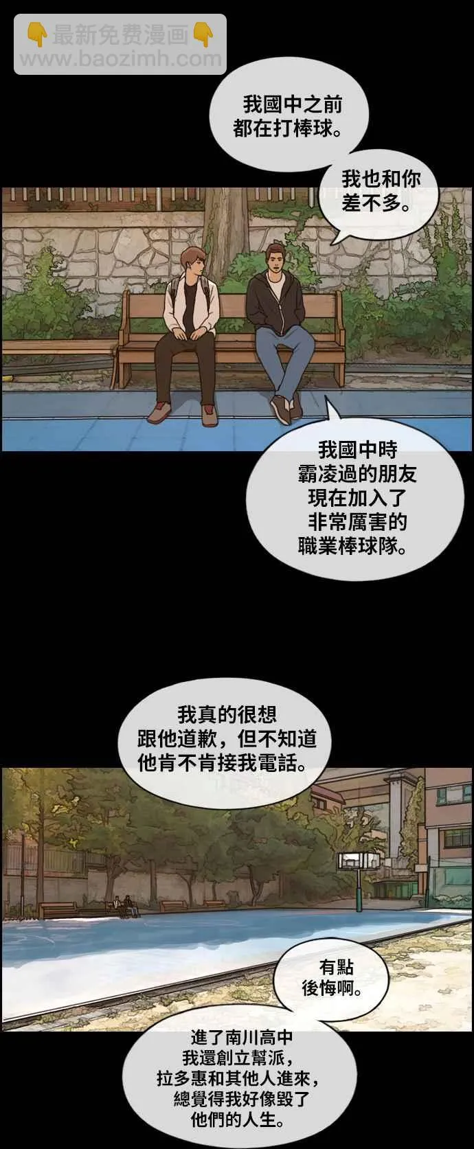 [第176话] 池多惠和李志勳的后援 第33页