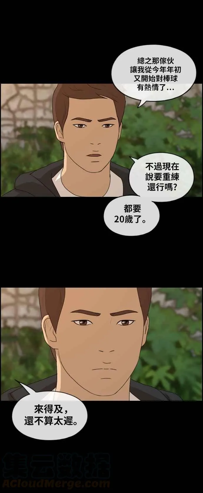 [第176话] 池多惠和李志勳的后援 第34页