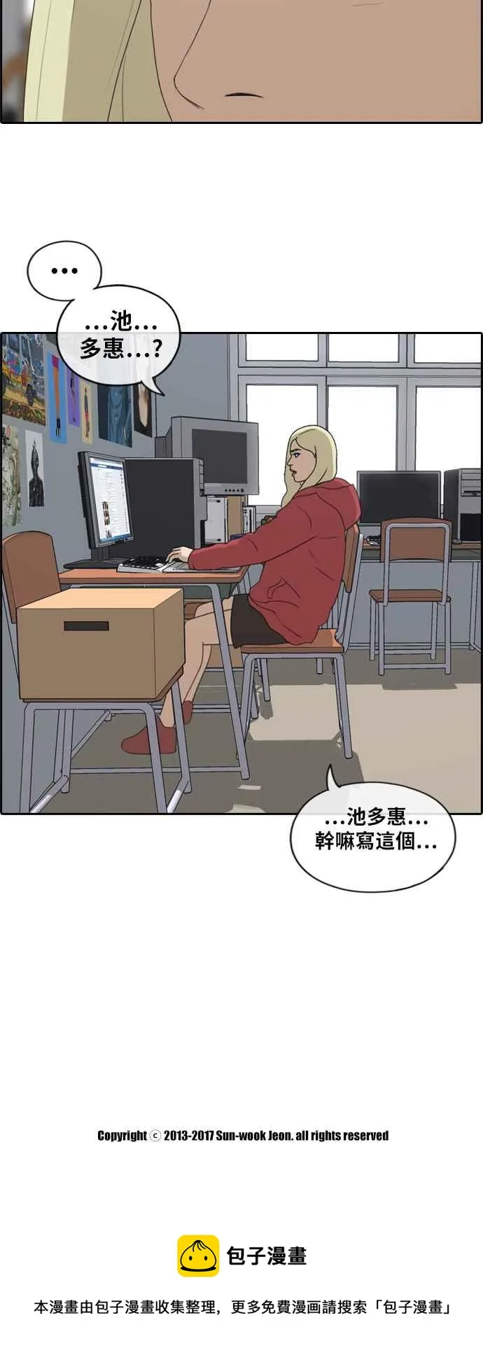 [第176话] 池多惠和李志勳的后援 第39页