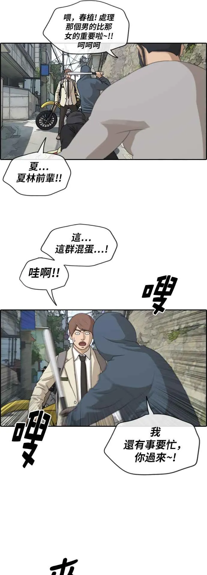 [第180话] 猎杀韩泰成 (3) 第24页