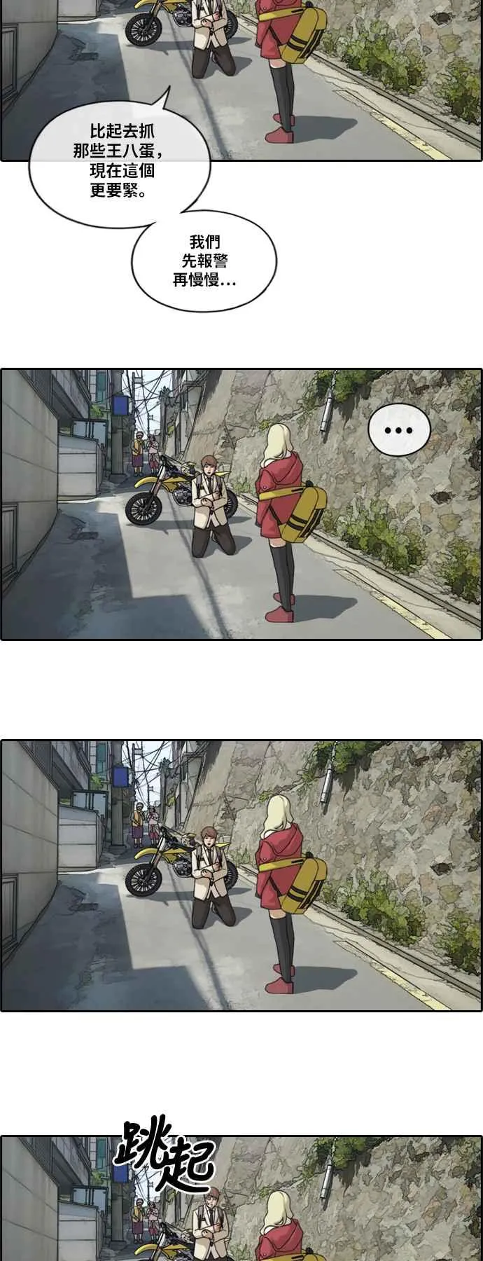 [第180话] 猎杀韩泰成 (3) 第35页