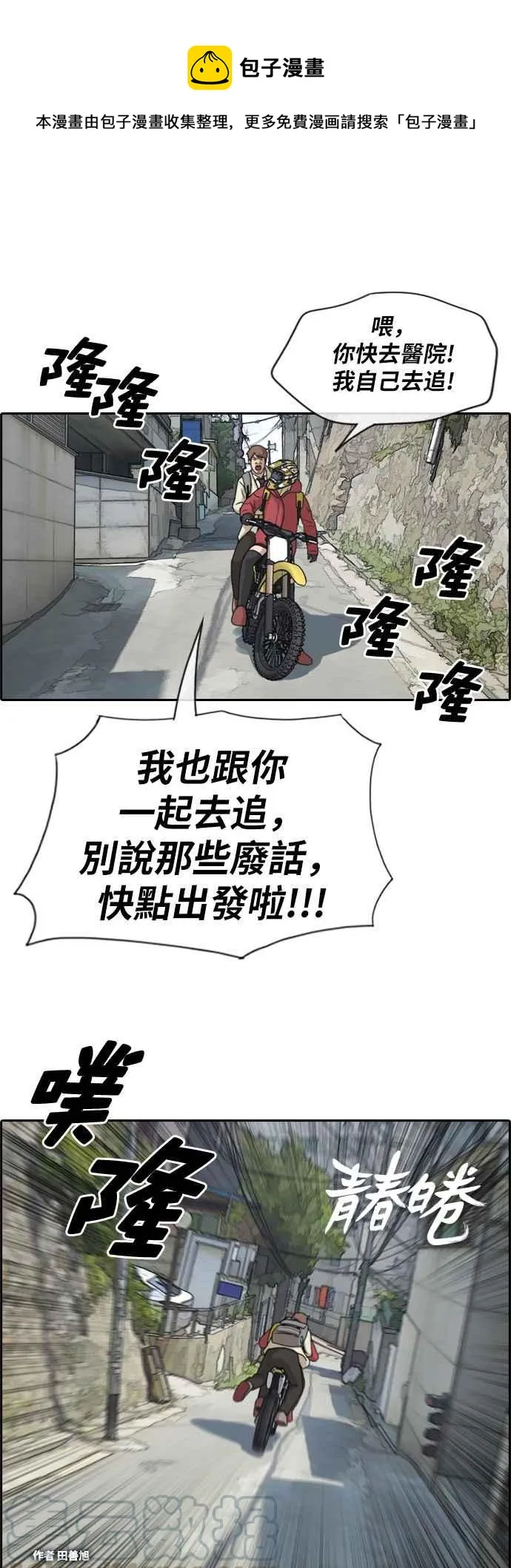 [第181话] 摩托车追击战 (1) 第1页