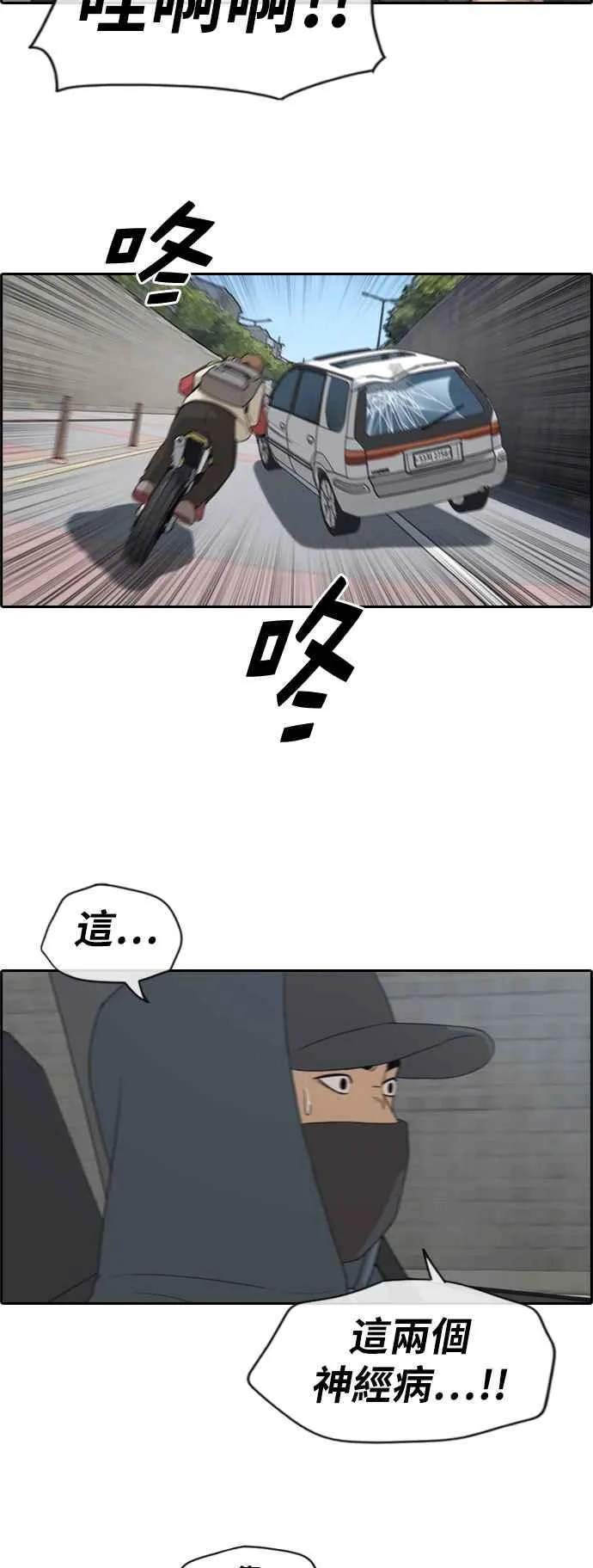 [第182话] 摩托车追击战 (2) 第9页