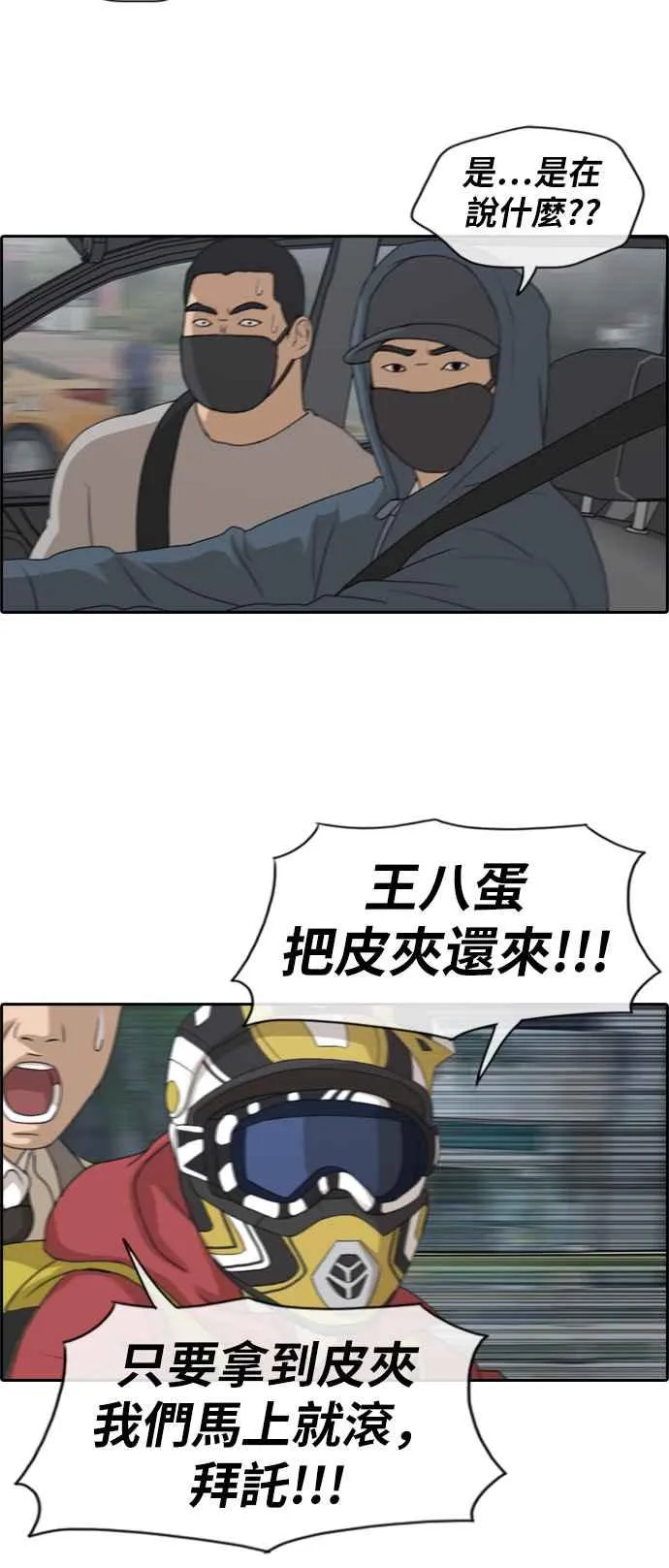 [第182话] 摩托车追击战 (2) 第18页