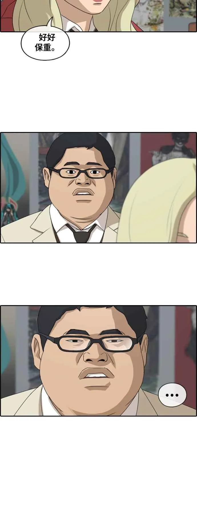 [第183话] 道别 第33页