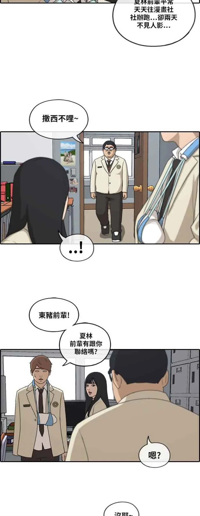 [第184话] 准决赛结果 第5页