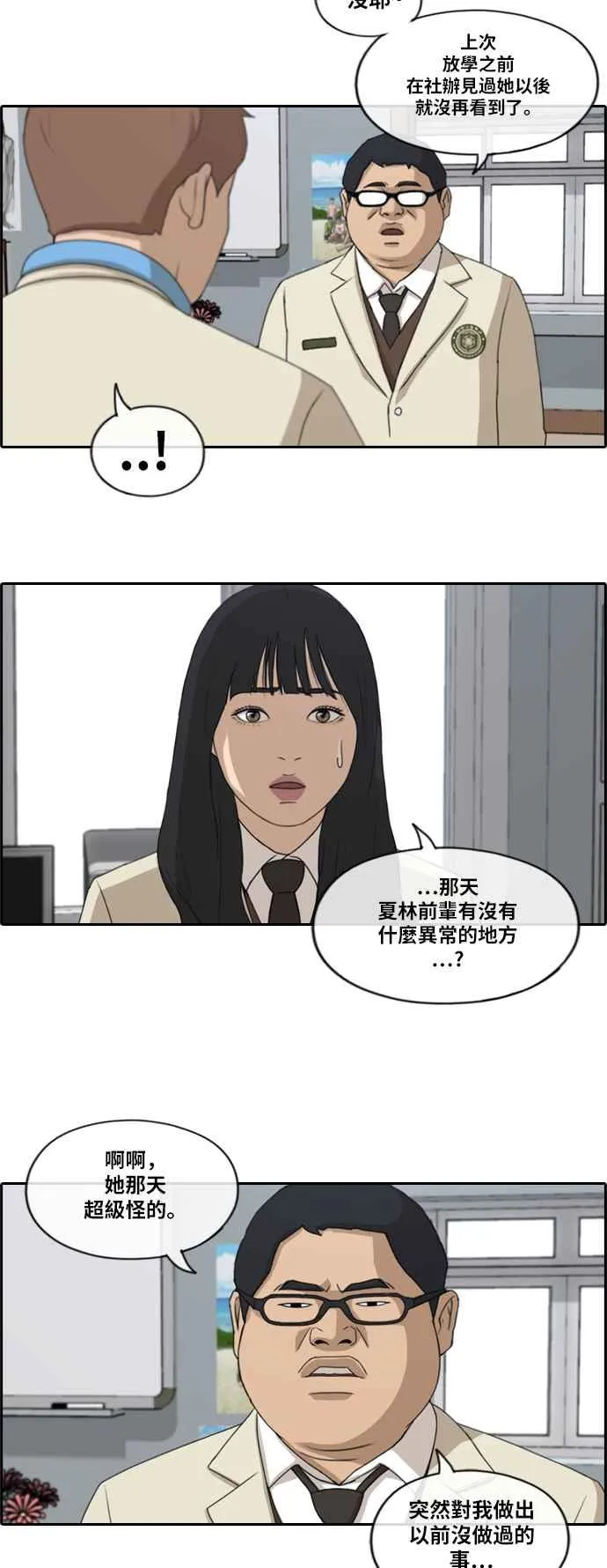 [第184话] 准决赛结果 第6页