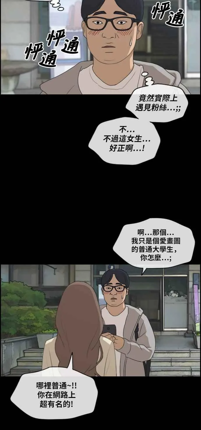 [第185话] 舞弊行为(1) 第24页