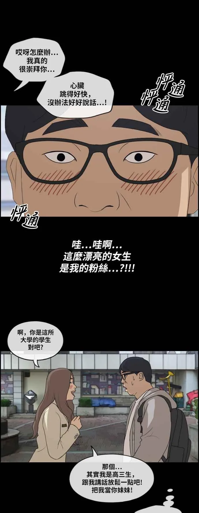 [第185话] 舞弊行为(1) 第26页