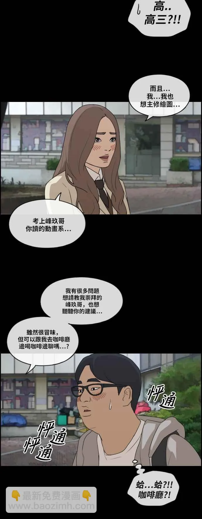 [第185话] 舞弊行为(1) 第27页